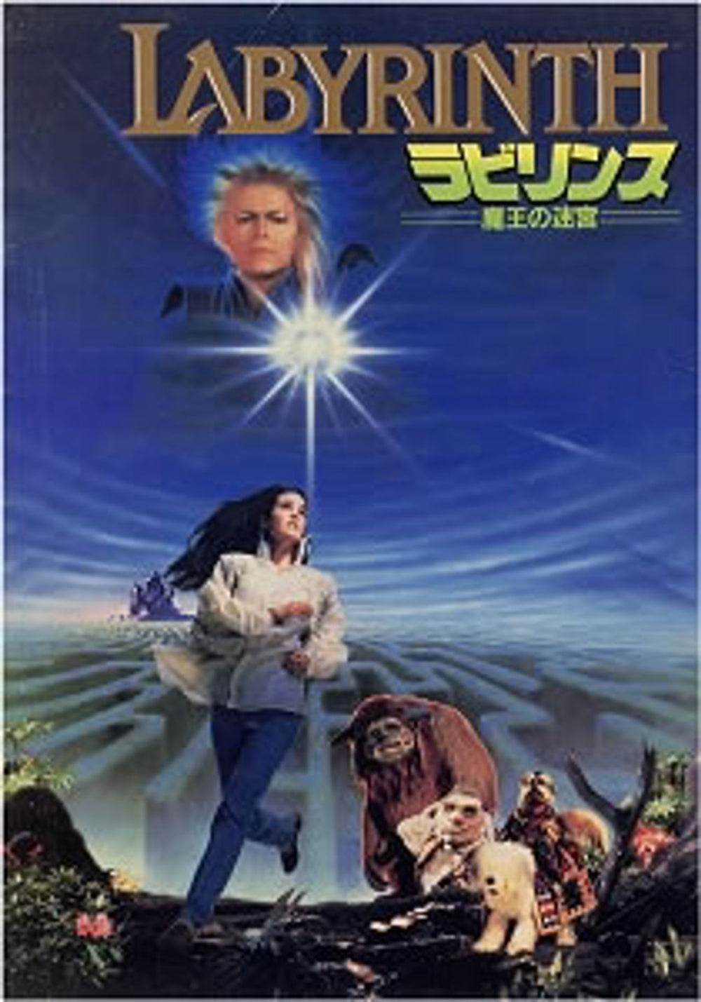 David Bowie Labyrinth - Cinema Programme Japanese press book CINEMA PROGRAMM