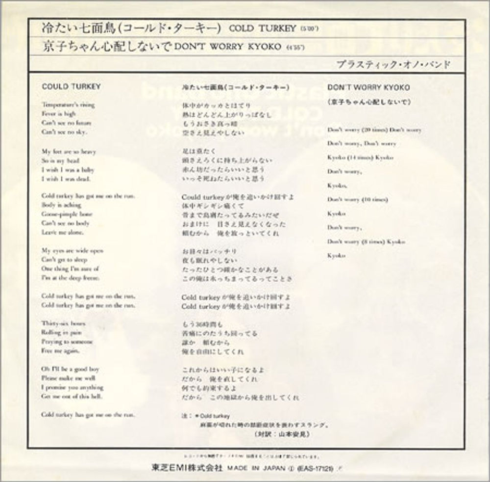 John Lennon Cold Turkey Japanese 7" vinyl single (7 inch record / 45) LEN07CO358320