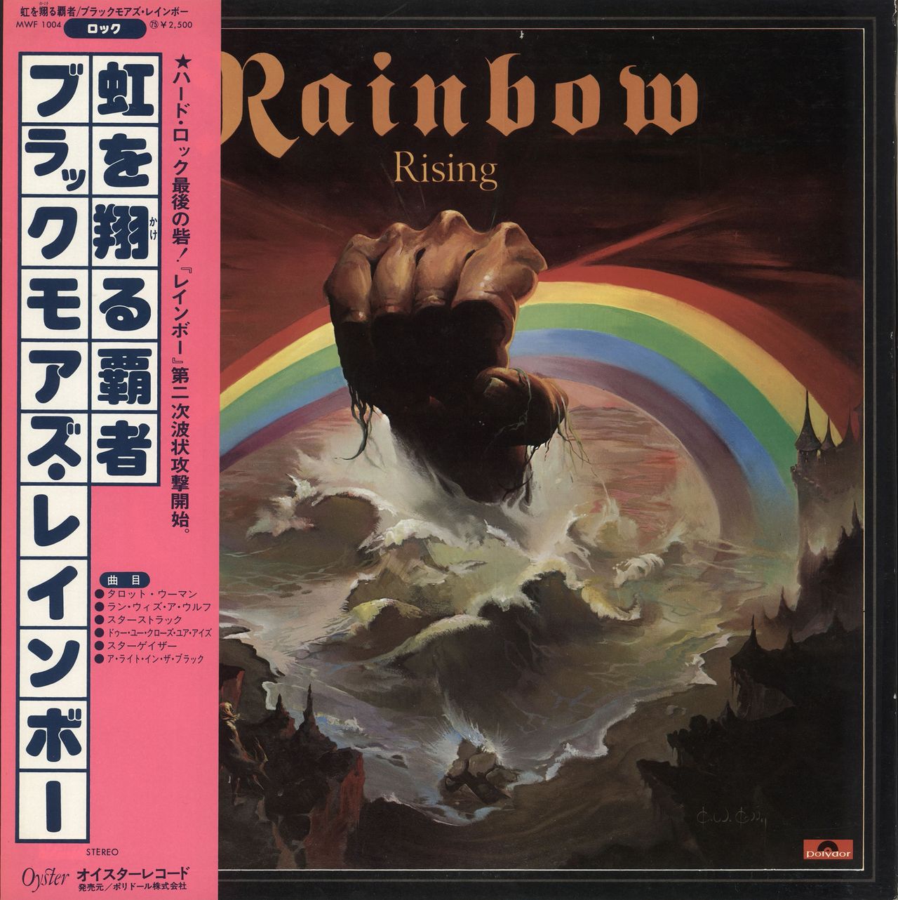 Rainbow Rainbow Rising + Obi Japanese Vinyl LP — RareVinyl.com