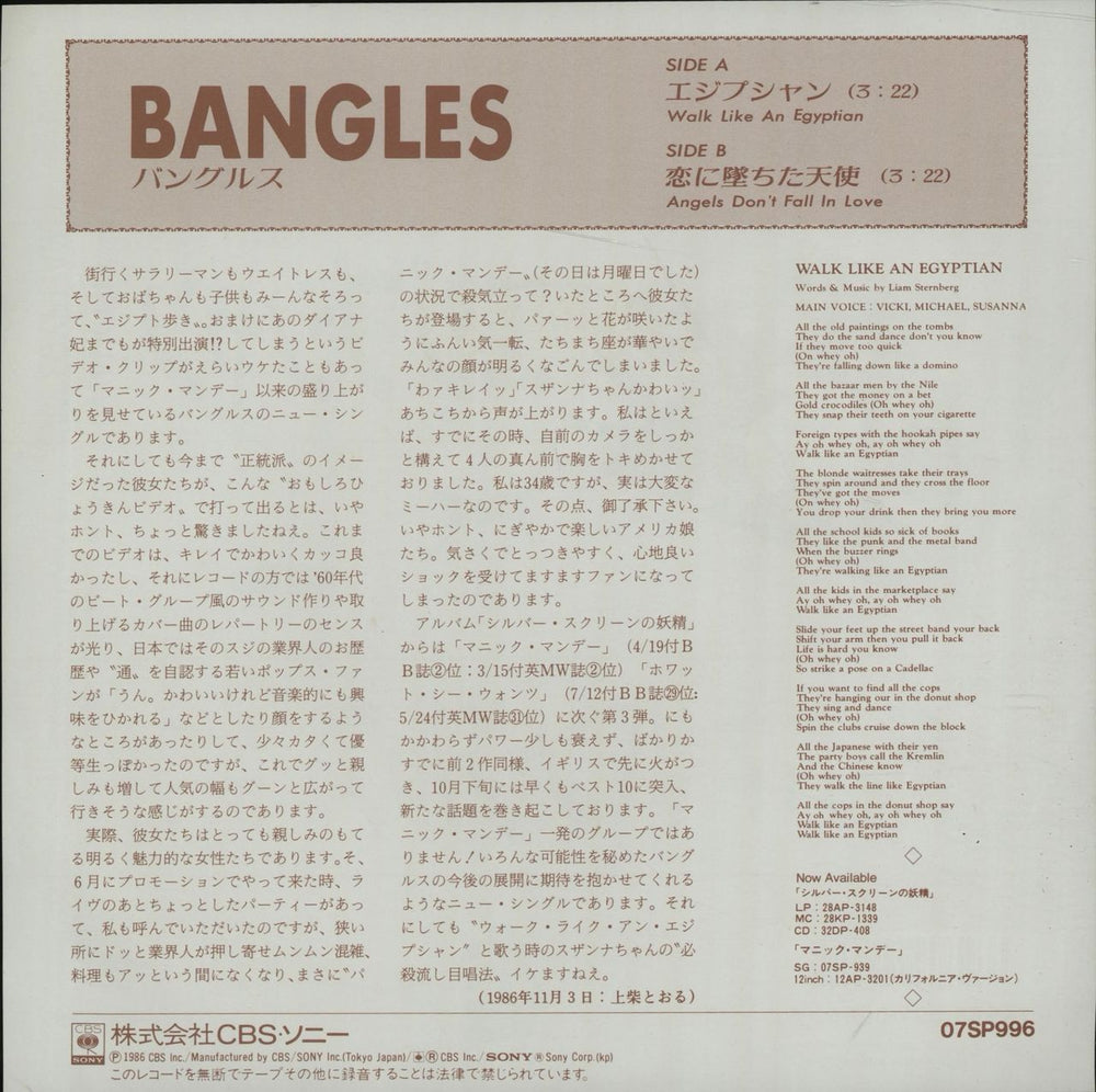 The Bangles Walk Like An Egyptian Japanese 7" vinyl single (7 inch record / 45) BGL07WA179242