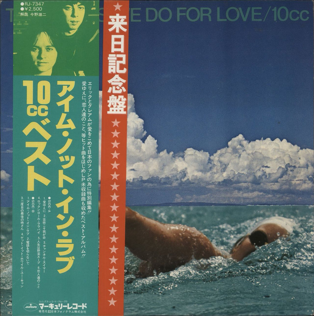 10cc The Songs We Do For Love Japanese vinyl LP album (LP record) RJ-7347
