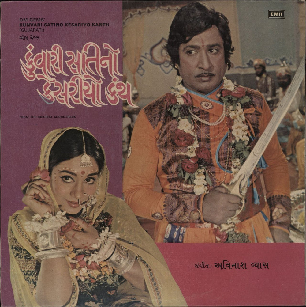 Avinash Vyas Kunvari Satino Kesariyo Kanth Indian vinyl LP album (LP record) ECLP8411