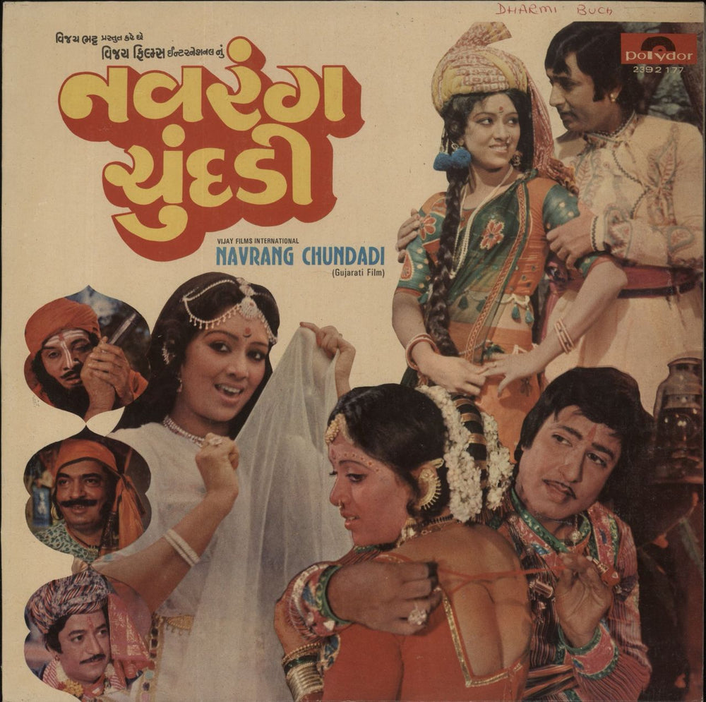 Avinash Vyas Navrang Chundadi Indian vinyl LP album (LP record) 2392177