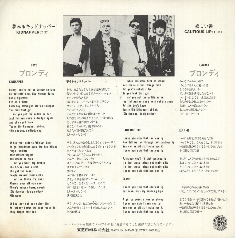 Blondie Kidnapper - EX Japanese 7" vinyl single (7 inch record / 45)