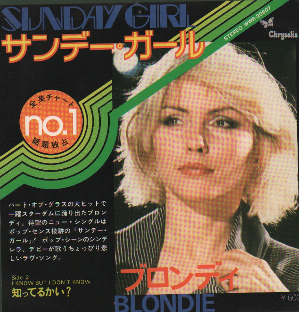 Blondie Sunday Girl Japanese 7" vinyl single (7 inch record / 45) WWR-20607