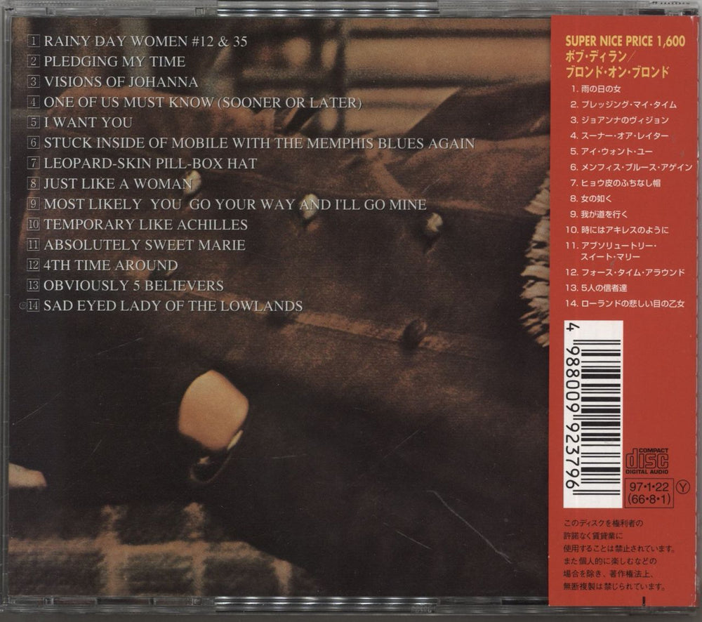 Bob Dylan Blonde On Blonde Japanese CD album (CDLP) 4988009923796