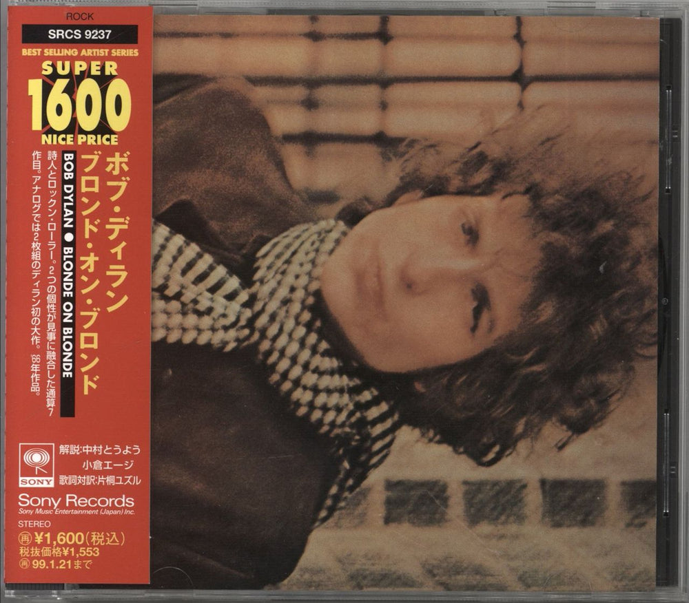 Bob Dylan Blonde On Blonde Japanese CD album (CDLP) SRCS9237