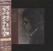 Bob Dylan Blood On The Tracks Japanese Promo Vinyl Box Set SIJP88~9