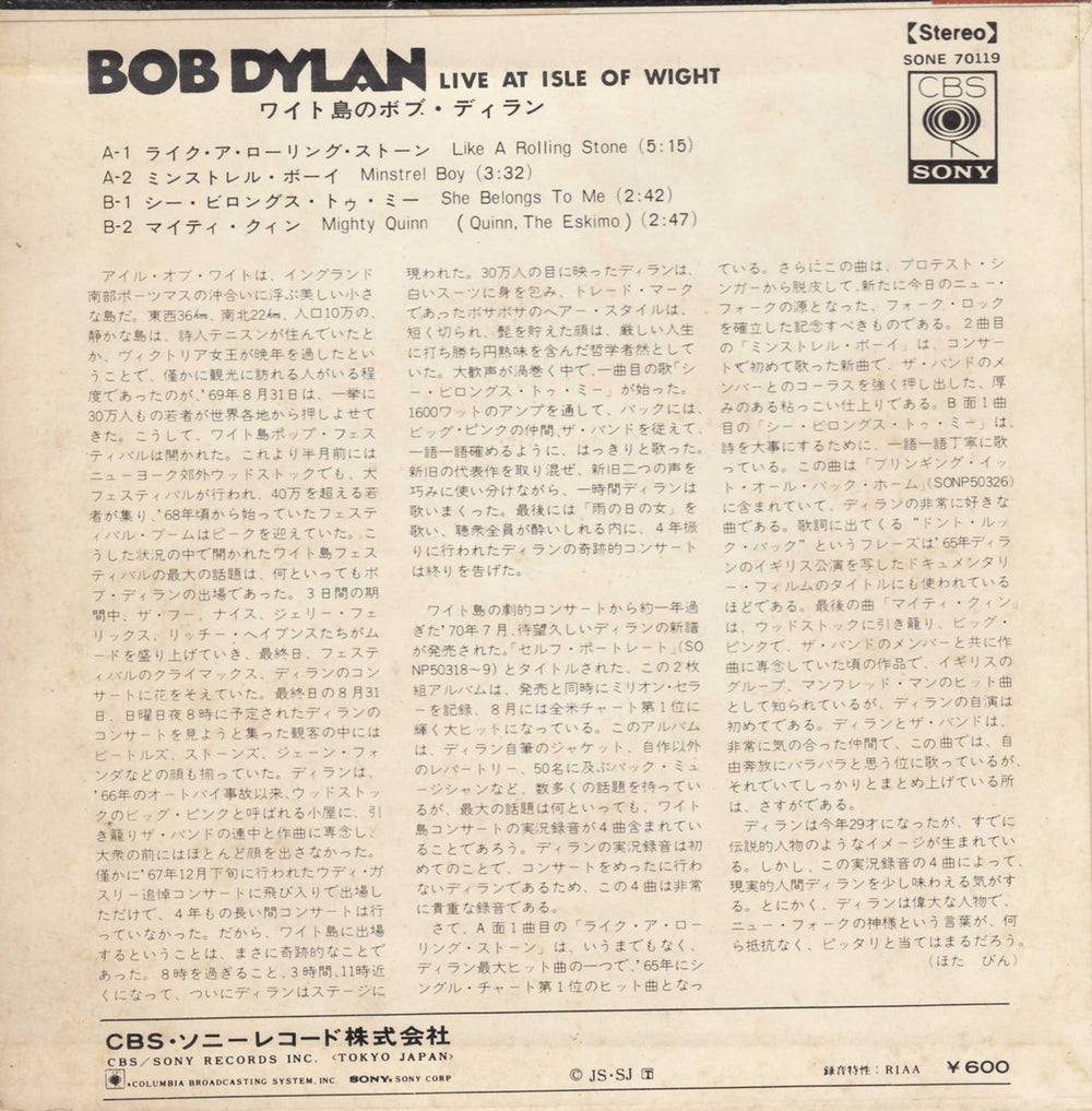 Bob Dylan Live At The Isle Of Wight EP - EX Japanese 7" vinyl single (7 inch record / 45) DYL07LI696544