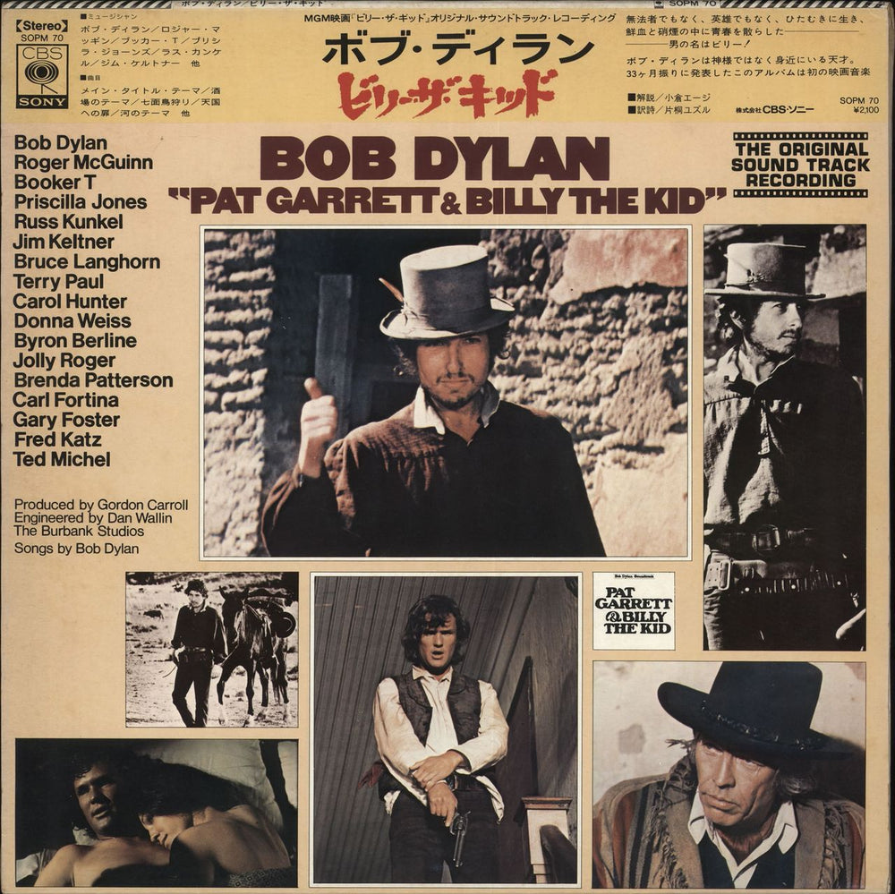 Bob Dylan Pat Garrett & Billy The Kid Japanese vinyl LP album (LP record) SOPM70