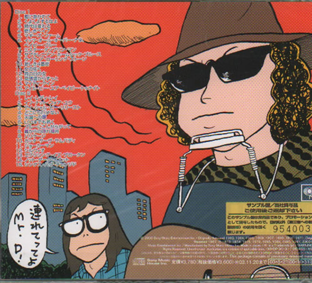 Bob Dylan The Essential Japanese 2 CD album set (Double CD) DYL2CTH376059