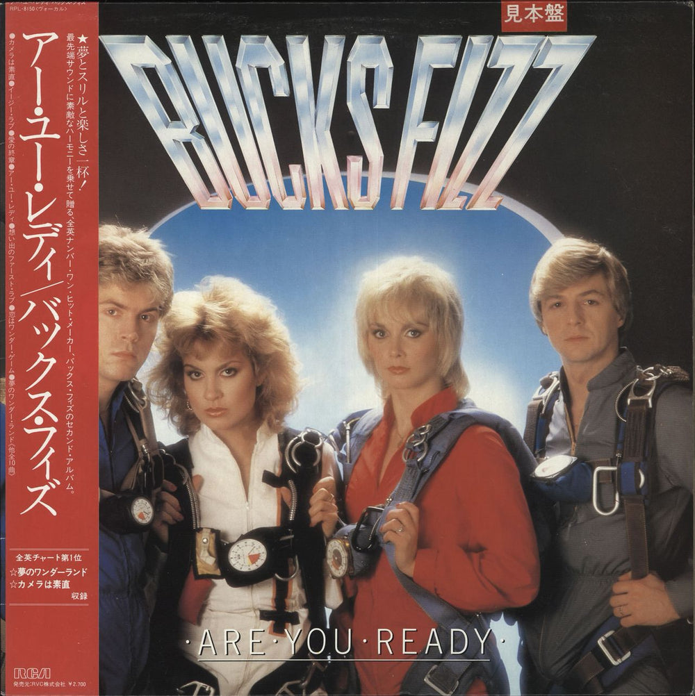 Bucks Fizz Are You Ready Japanese Promo vinyl LP album (LP record) RPL-8150