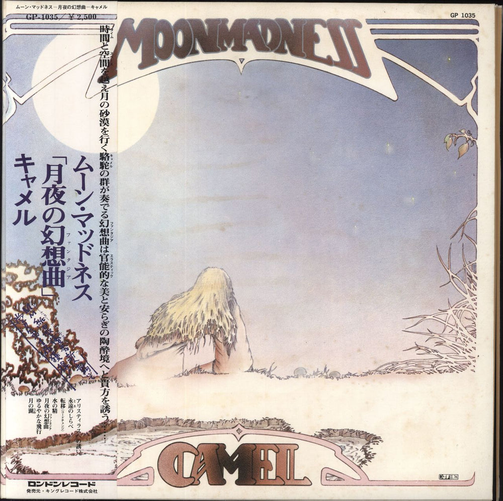 Camel Moonmadness Japanese vinyl LP album (LP record) GP1035