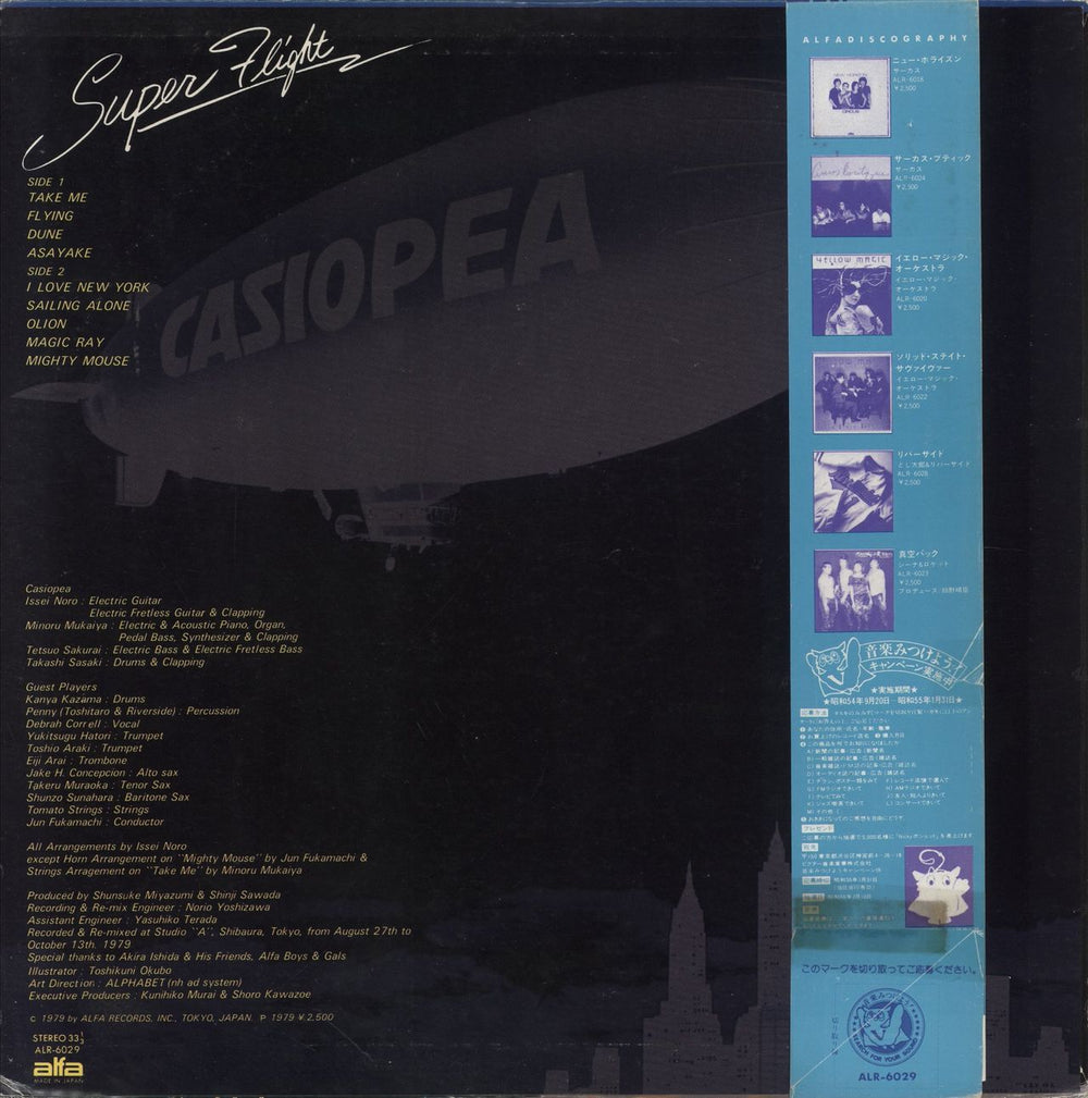 Casiopea Super Flight - Obi - Repress Japanese vinyl LP album (LP record)