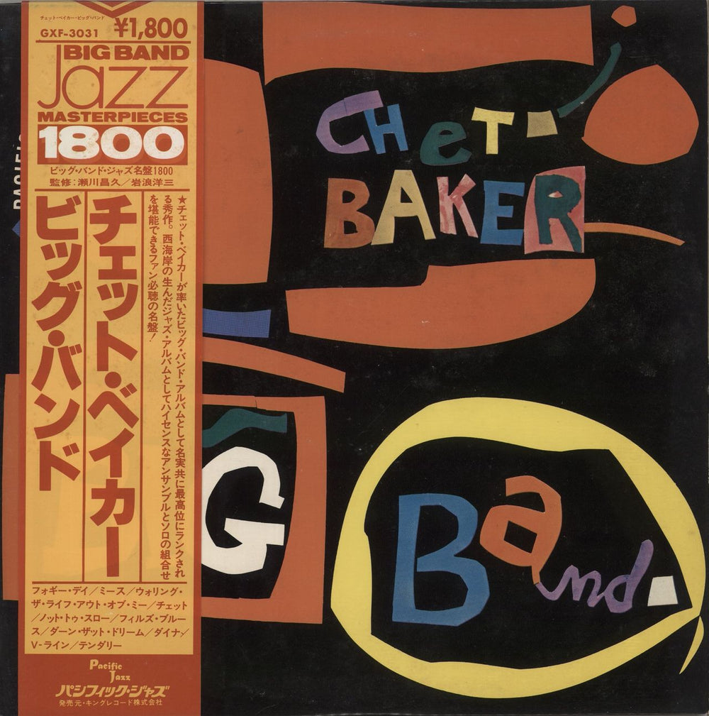 Chet Baker Chet Baker Big Band Japanese vinyl LP album (LP record) GXF-3031