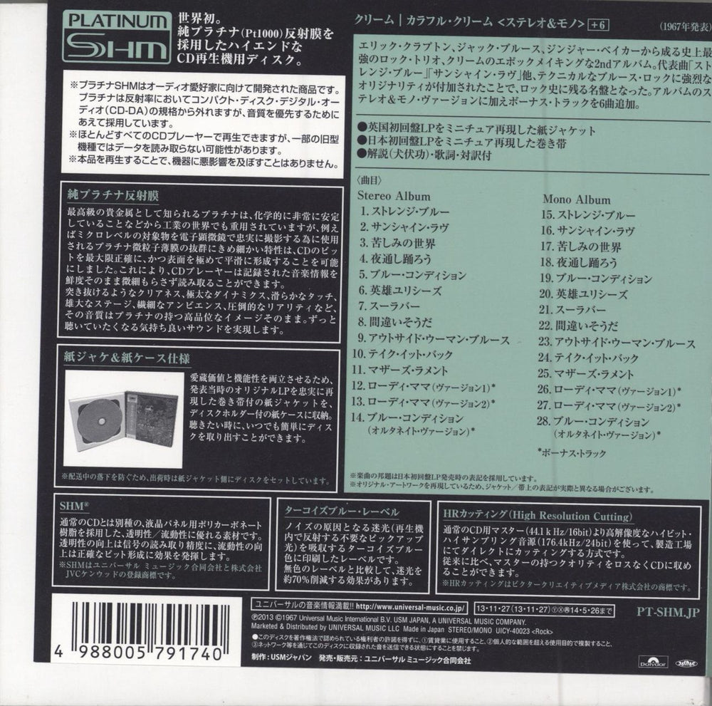 Cream Disraeli Gears - Platinum SHM Japanese SHM CD CRMHMDI782693