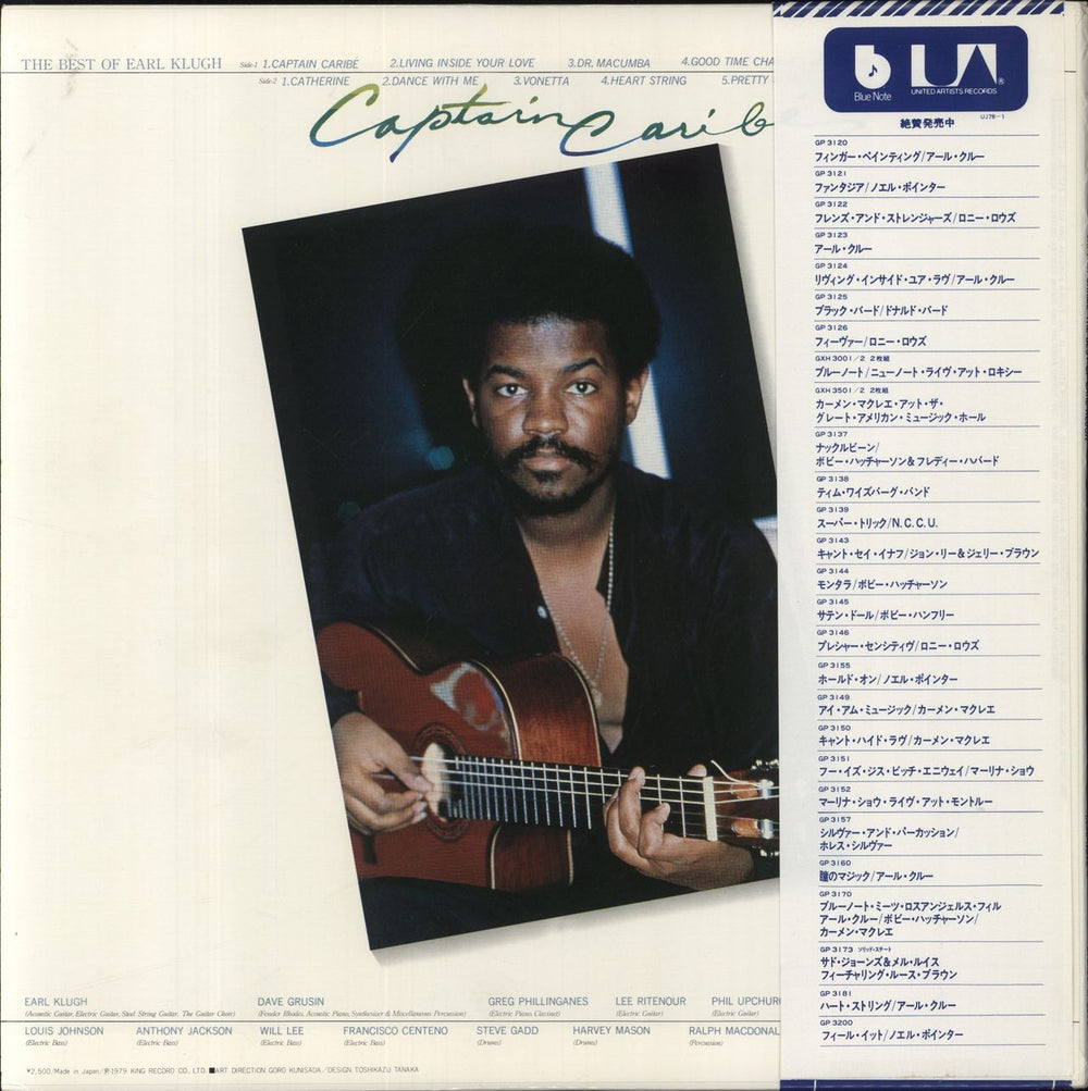 Earl Klugh Captain Caribe - The Best Of Earl Klugh Japanese vinyl LP album (LP record) EAQLPCA845967