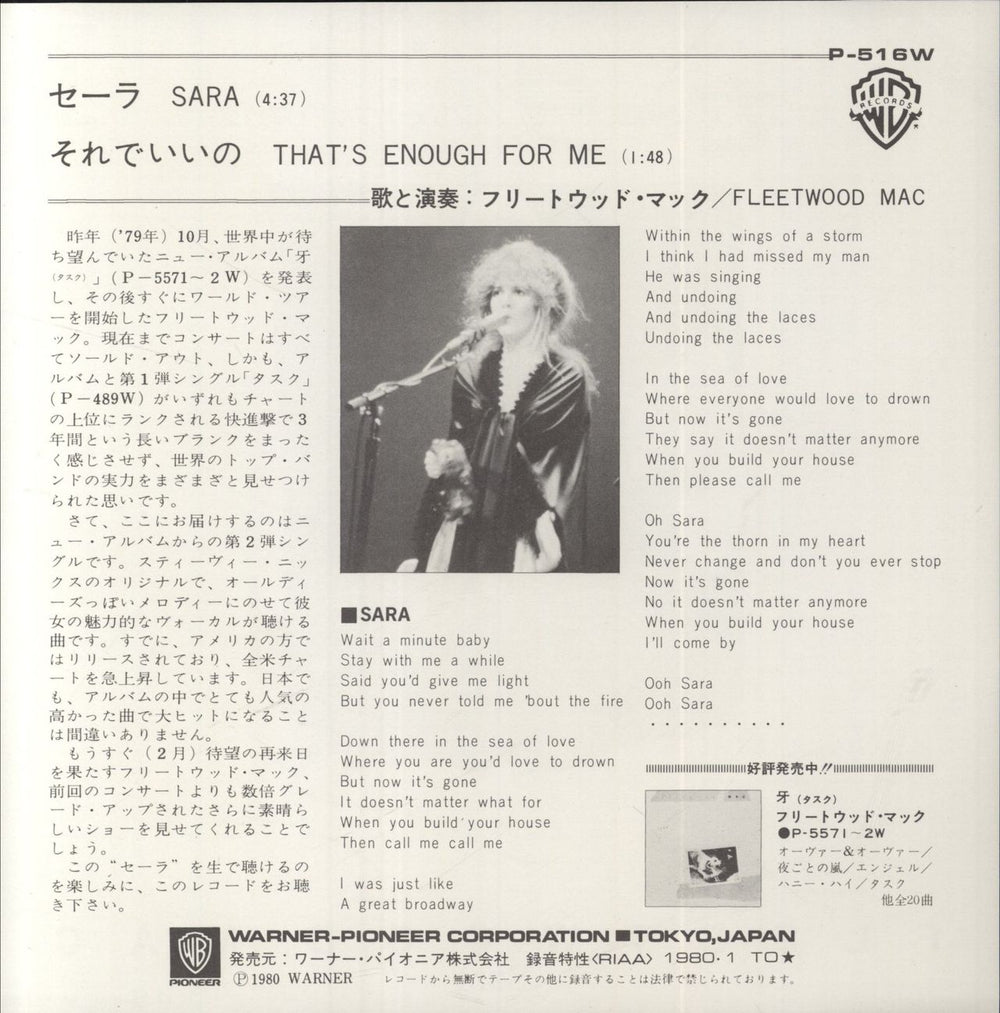 Fleetwood Mac Sara Japanese Promo 7" vinyl single (7 inch record / 45)