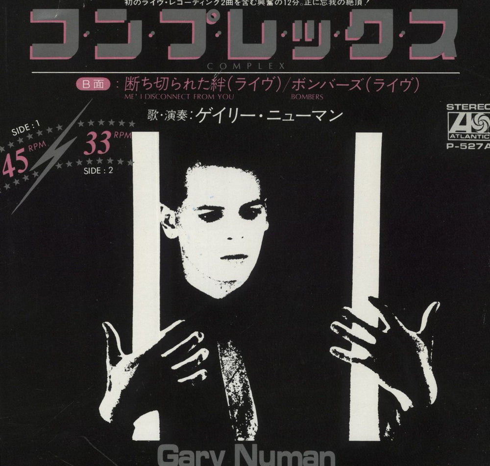 Gary Numan Complex Japanese Promo 7" vinyl single (7 inch record / 45) P-527A