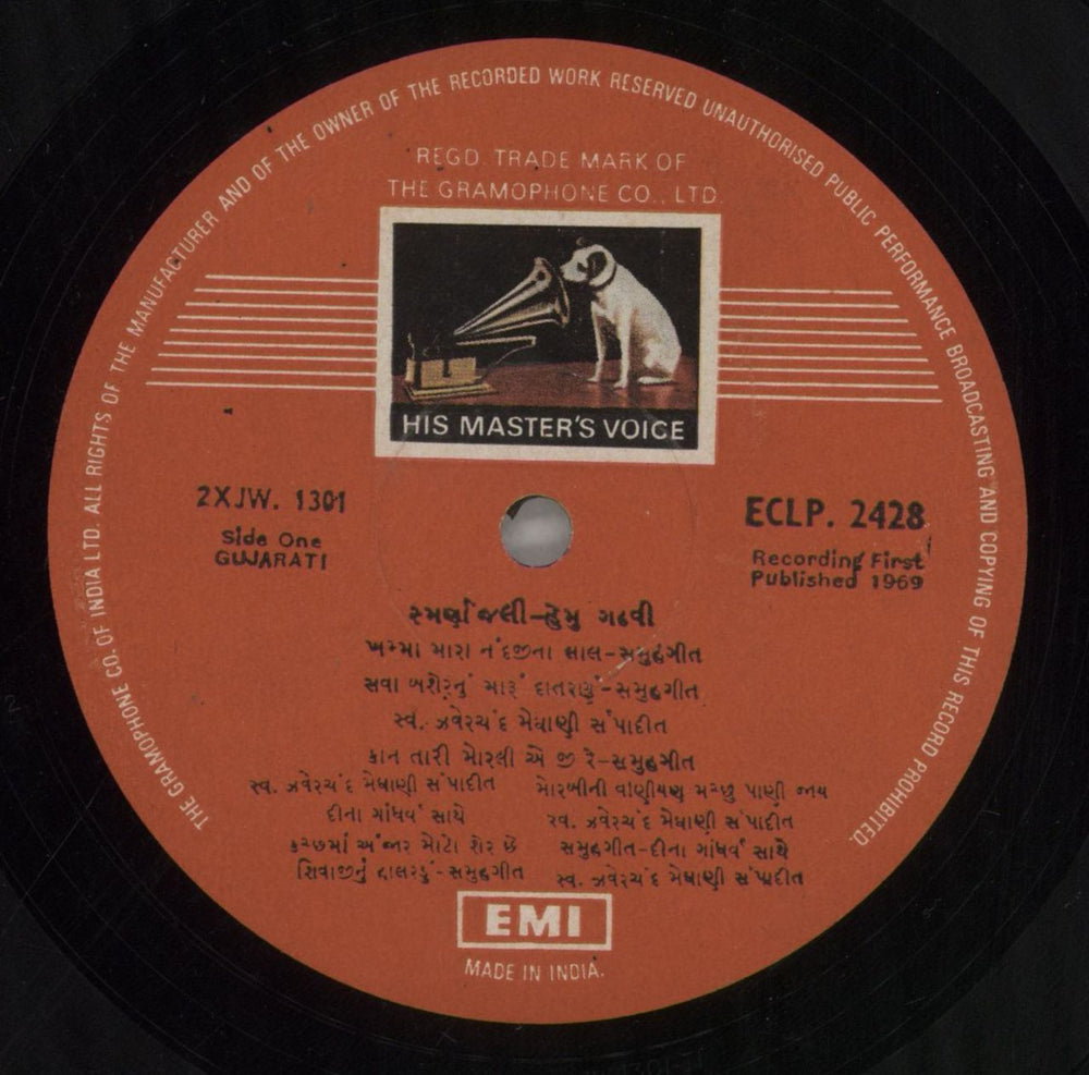 Hemu Gadhvi Smarananjali Indian vinyl LP album (LP record) 80MLPSM858972