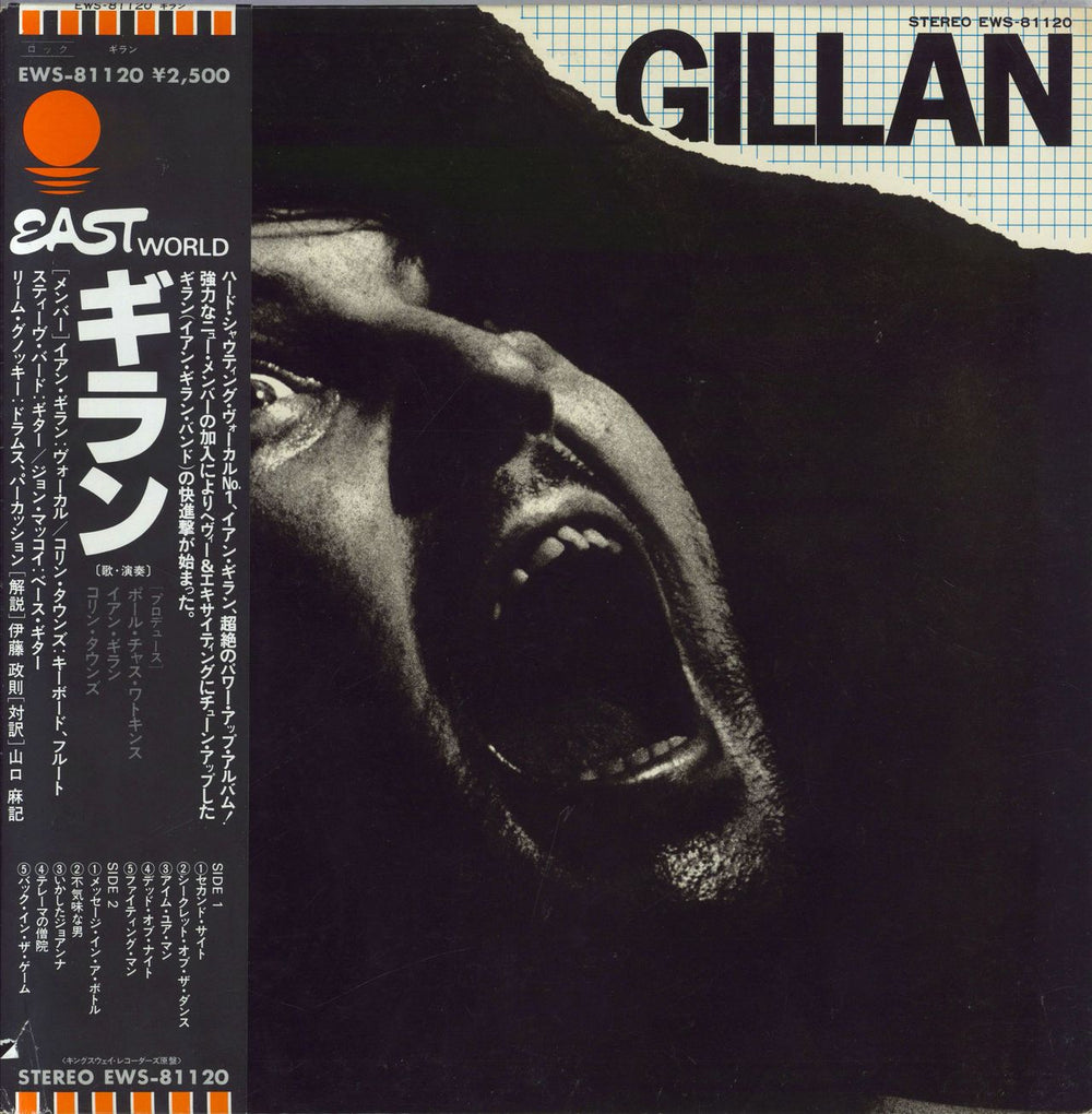 Ian Gillan Gillan + Obi - EX Japanese vinyl LP album (LP record) EWS-81120