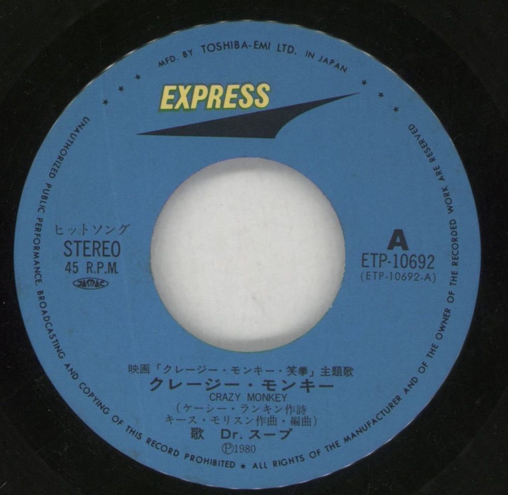 Jackie Chan Crazy Monkey Japanese 7" vinyl single (7 inch record / 45) KIE07CR858769