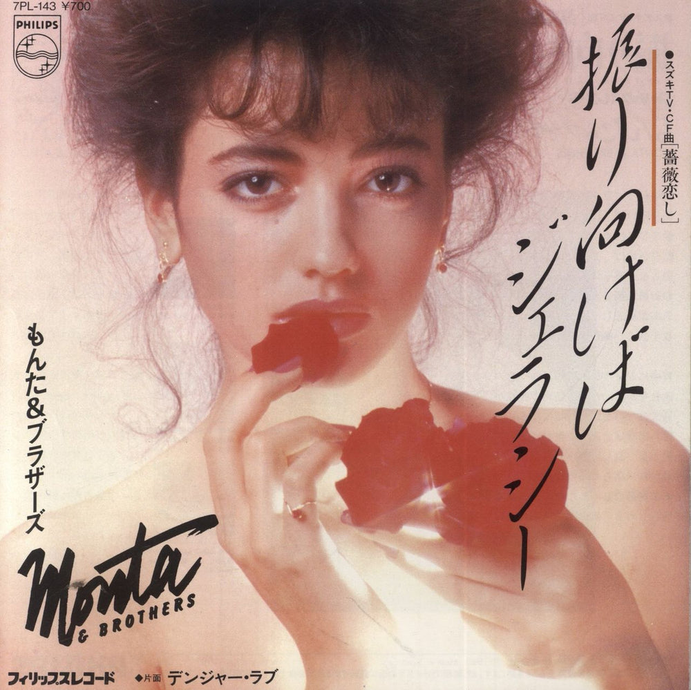 Jackie Chan Densha Love Japanese 7" vinyl single (7 inch record / 45)