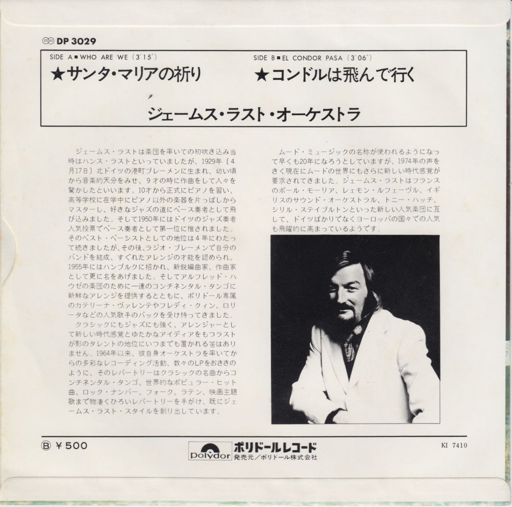 James Last Who Are We - 2nd Japanese 7" vinyl single (7 inch record / 45) JLS07WH645565