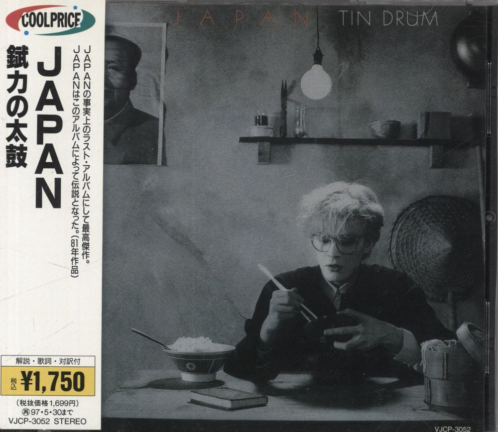 Japan Tin Drum Japanese CD album (CDLP) VJCP-3052