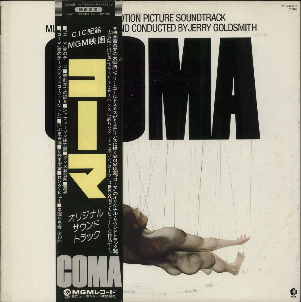 Jerry Goldsmith Coma Japanese Promo vinyl LP album (LP record) MMF1019