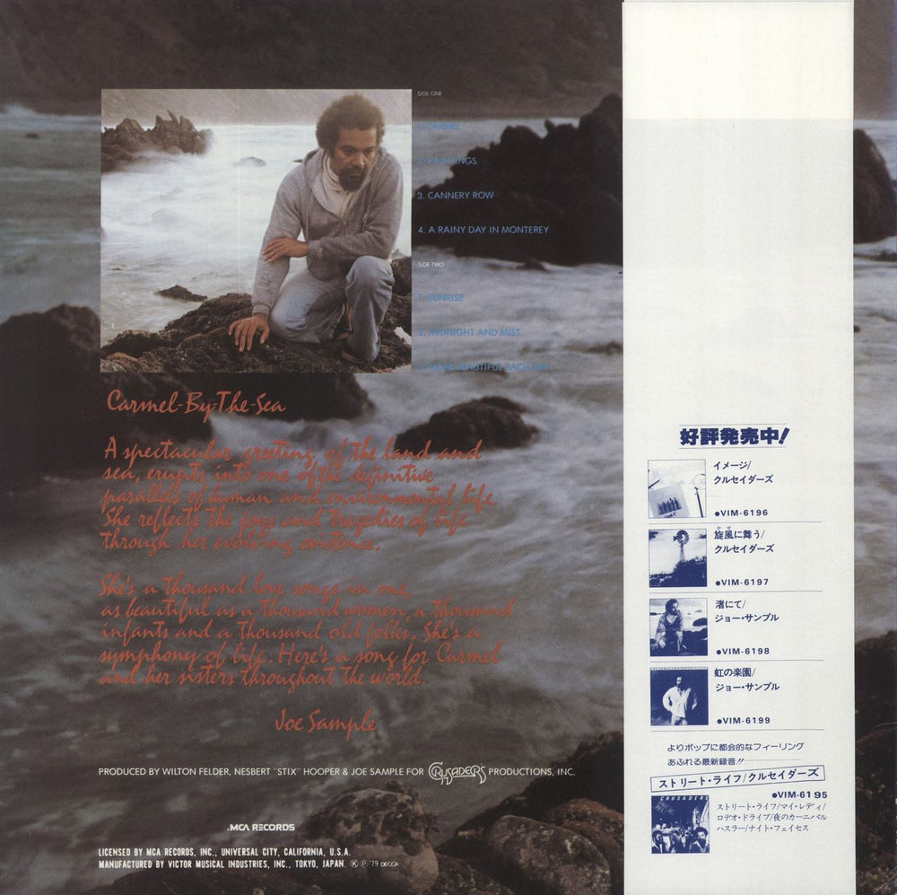 Joe Sample Carmel Japanese vinyl LP album (LP record)