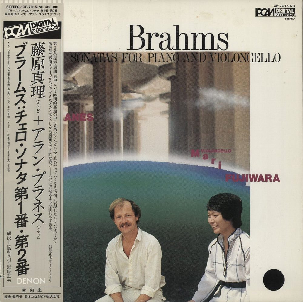 Johannes Brahms Sonatas For Piano And Violoncello Japanese vinyl LP album (LP record) OF-7015-ND