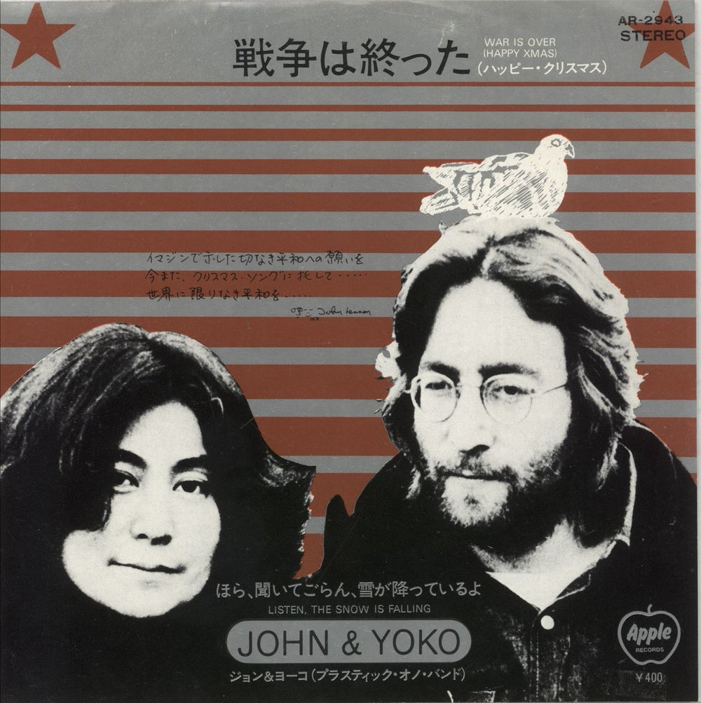 John Lennon Happy Xmas (War Is Over) - Misprinted Insert Japanese 7" vinyl single (7 inch record / 45) AR-2943