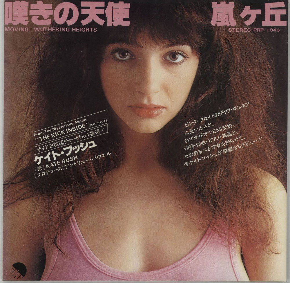 Kate Bush Special D.J. Copy Japanese Promo 7" vinyl single (7 inch record / 45)