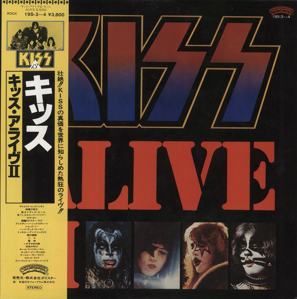 Kiss Alive II - Reissue Japanese 2-LP vinyl record set (Double LP Album) 19S-3~4