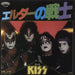 Kiss I - Eye Japanese 7" vinyl single (7 inch record / 45) 7S-46