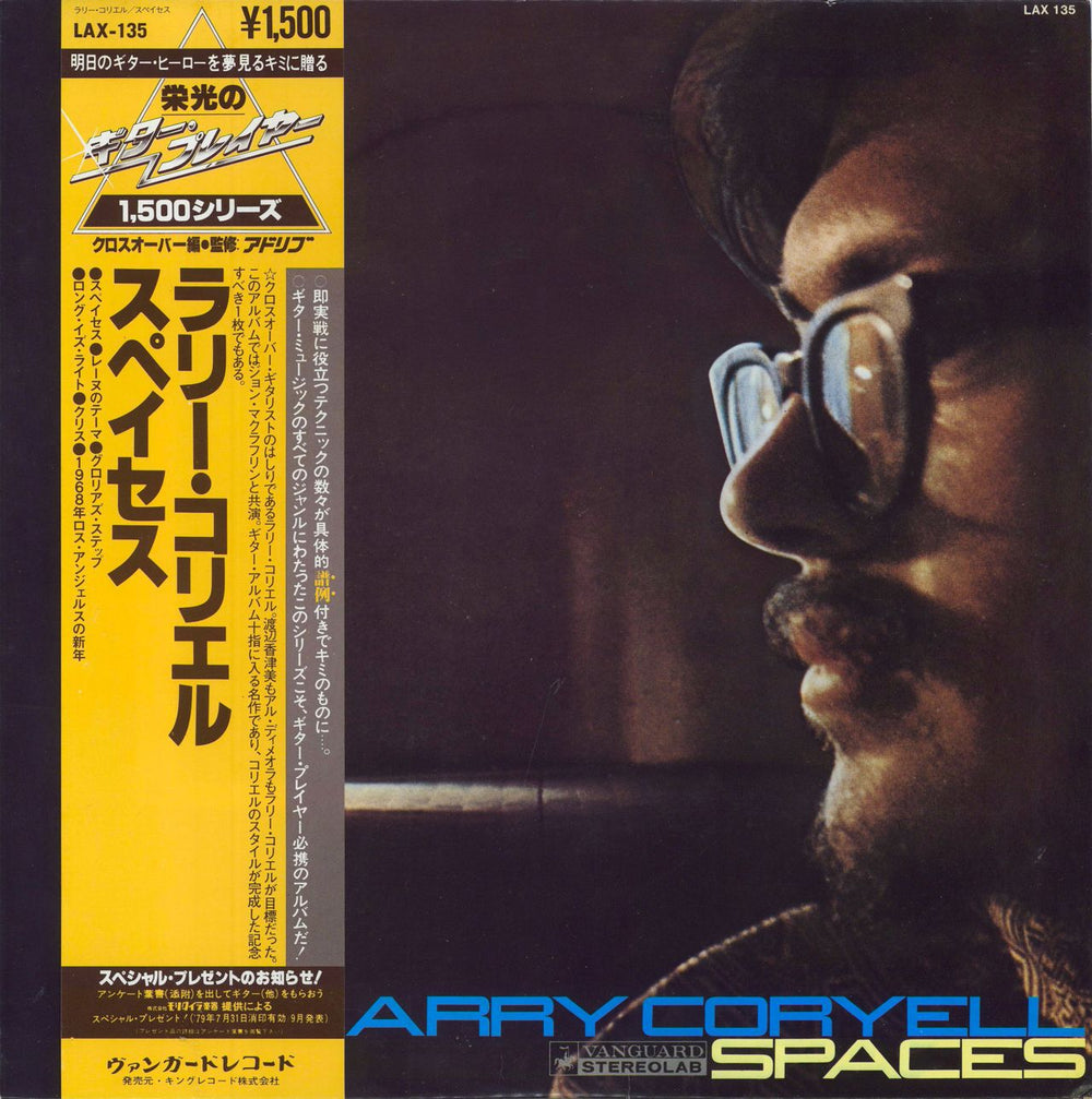 Larry Coryell Spaces Japanese vinyl LP album (LP record) LAX-135