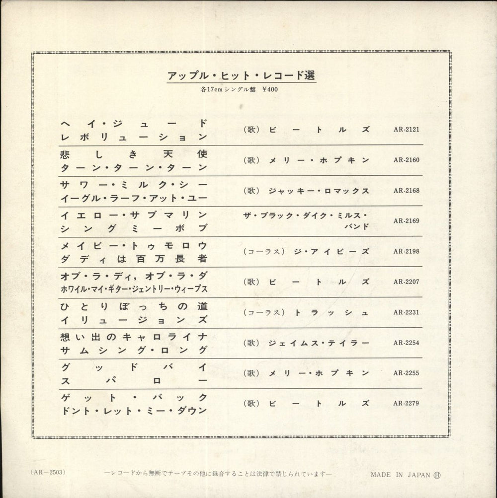 Mary Hopkin Knock Knock Who's There Japanese 7" vinyl single (7 inch record / 45)