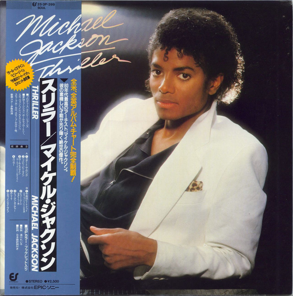 Michael Jackson Thriller + Poster Booklet - Yellow Text Obi Japanese vinyl LP album (LP record) 25.3P-399