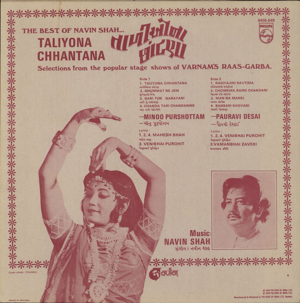 Navin Shah Taliyona Chhantana Indian vinyl LP album (LP record)