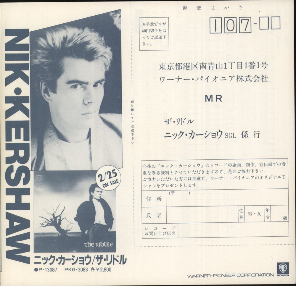 Nik Kershaw The Riddle + Mailout Insert Japanese 7" vinyl single (7 inch record / 45) 1984