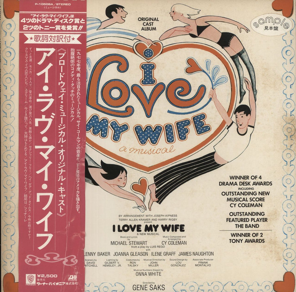 Original Cast Recording I Love My Wife Japanese Promo vinyl LP album (LP record) P-10508A