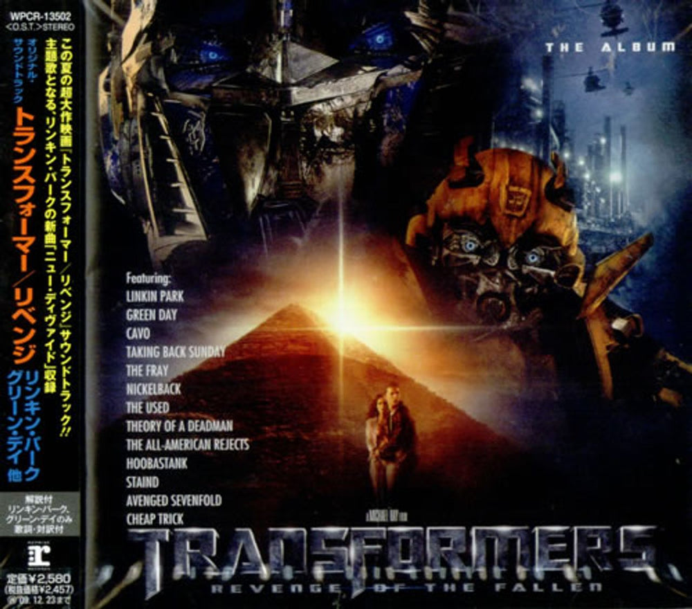 Original Soundtrack Transformers Revenge Of The Fallen Japanese Promo CD album (CDLP) WPCR-13502