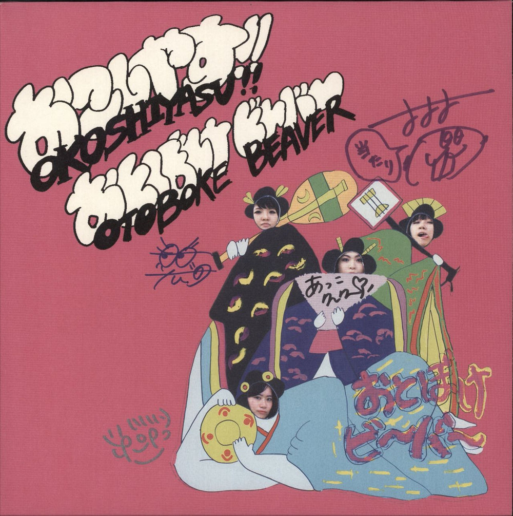 Otoboke Beaver  Okoshiyasu!! - White Vinyl - Autographed UK vinyl LP album (LP record) DAMNABLY039X