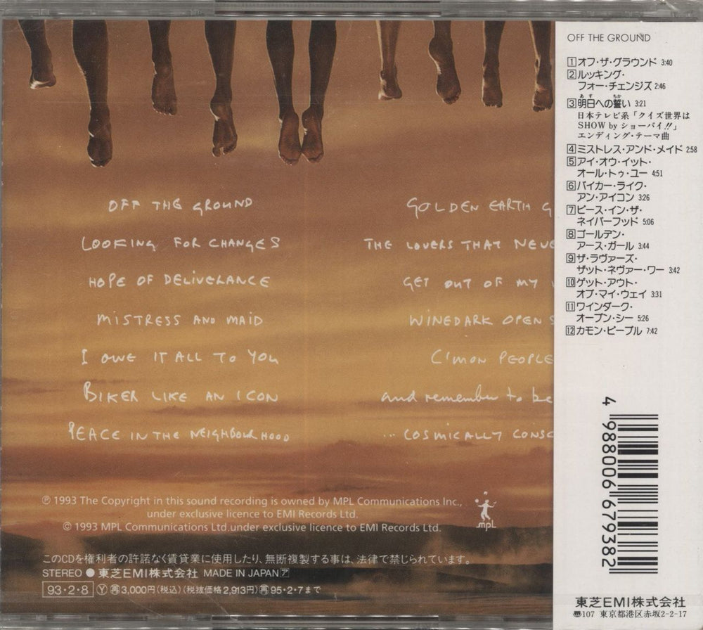Paul McCartney and Wings Off The Ground - Sealed Japanese CD album (CDLP) 4988006679382