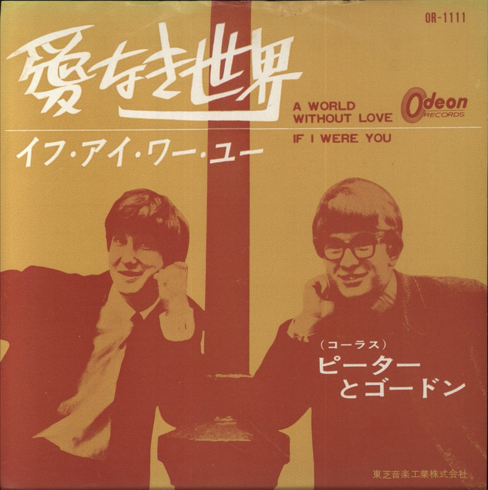 Peter & Gordon A World Without Love Japanese 7" vinyl single (7 inch record / 45) OR-1111