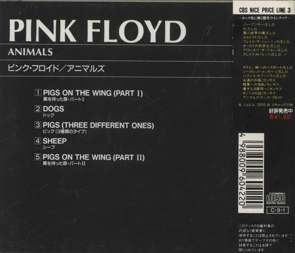 Pink Floyd Animals + Obi Japanese CD album (CDLP) 4988009604220
