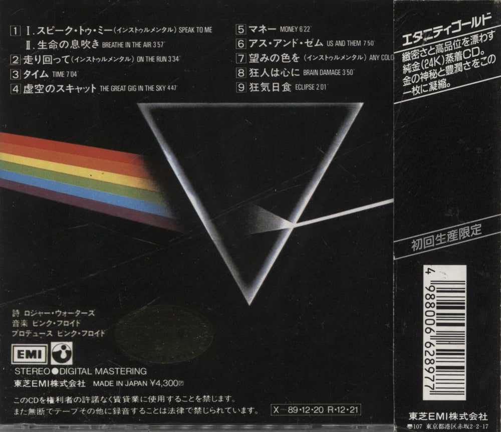 Pink Floyd The Dark Side Of The Moon + OBI Japanese CD album (CDLP) 4988006628977