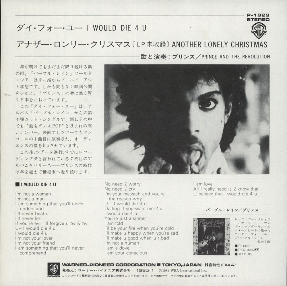 Prince I Would Die 4 U Japanese 7" vinyl single (7 inch record / 45)