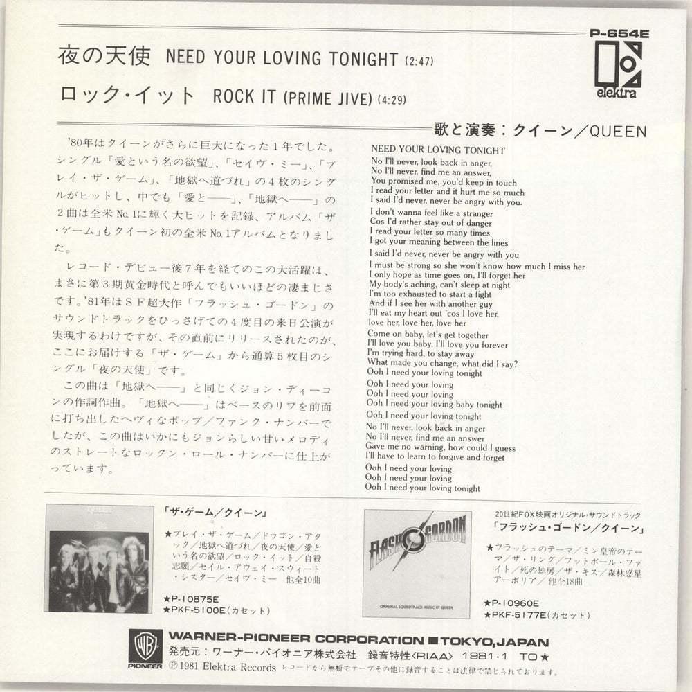 Queen Need Your Loving Tonight Japanese 7" vinyl single (7 inch record / 45)
